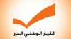  التيار الوطني الحر: العدوان الإسرائيلي عشية عيد الأضحى قمة الهمجية ضد المدنيين