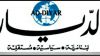 الديار: الضاحية تحت النار بتواطؤ اميركي: نتانياهو يريد الحرب؟
