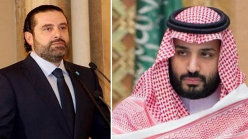 خاص: بن سلمان ماض بنهج الاغتيال السياسي لـ سعد الحريري 