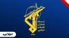  الحرس الثوري: سنرد بمعاقبة العدو الاميركي الصهيوني على عدوانه على جزيرة لارك